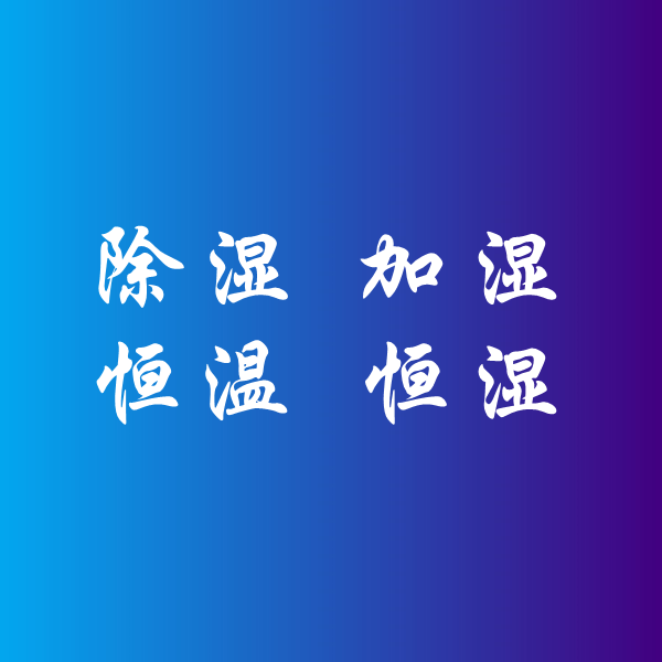 防爆空调应该怎样维修 防爆空调制冷系统故障解