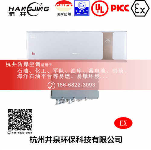 蓄电池房防爆空调机 5p防爆空调机