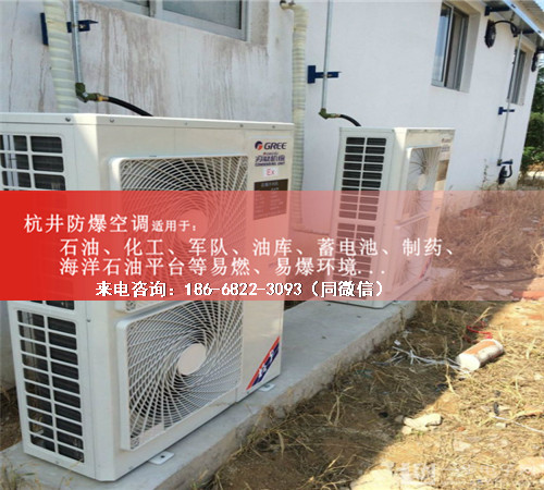 氢库防爆空调机案例图