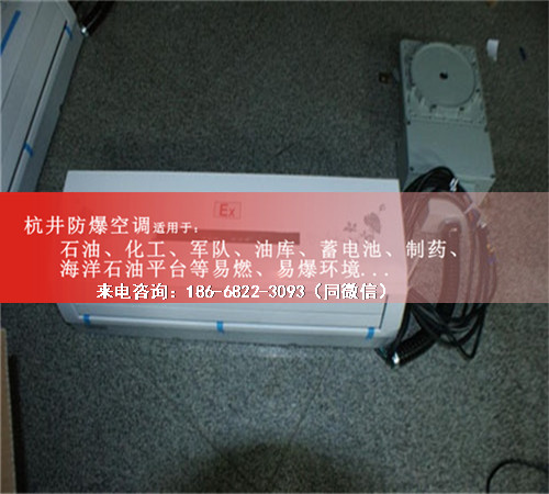 氢库防爆空调机案例图