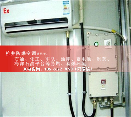 氢库防爆空调机案例图