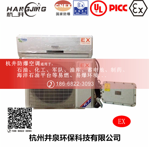 油泵房防爆空调机 BHKG5.0Ex二匹防爆空调机