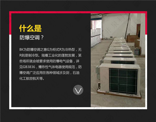 洗煤厂防爆空调机案例图