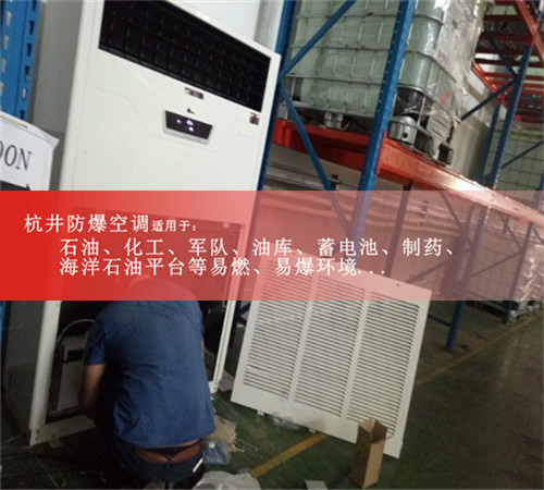 化工厂防爆空调3匹图片