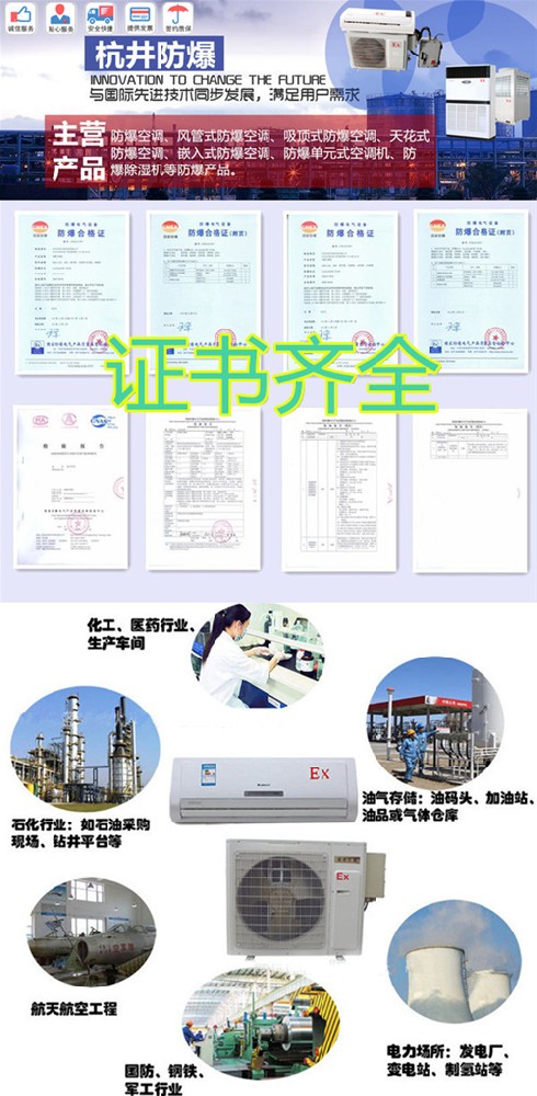畅销1.5P杭井防爆空调，1匹防爆空调便宜