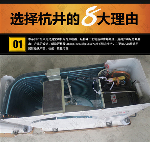 煤工防爆空调机案例图