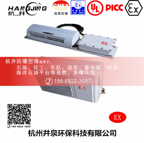 供电所防爆空调机 BHKG7.5Ex三匹防爆空调机