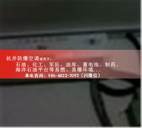 供电所防爆空调机案例图