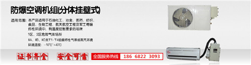 冷库房防爆空调机banner图