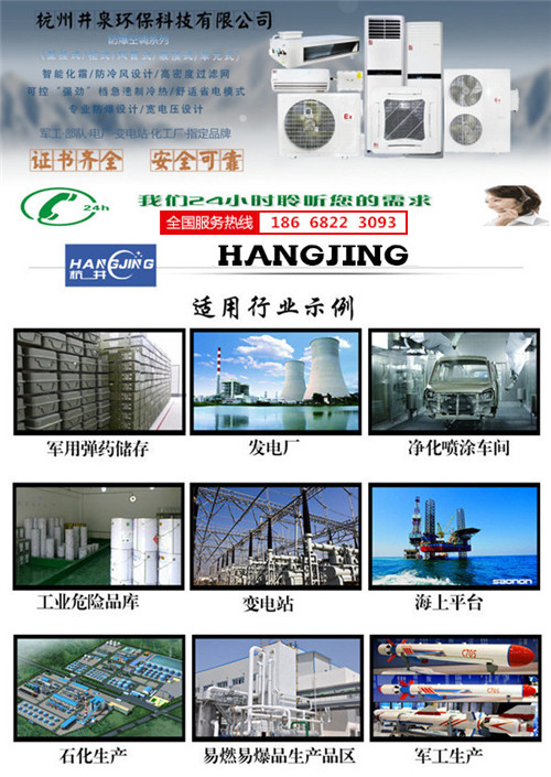 化学品库防爆空调机banner图