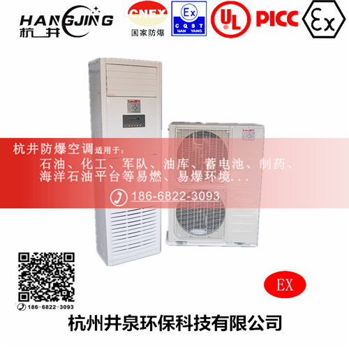 危险品仓库防爆空调机 BHKG26Ex10匹防爆空调机