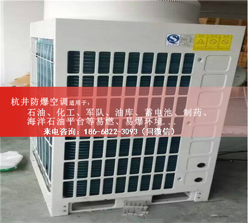 危险品库防爆空调机案例图