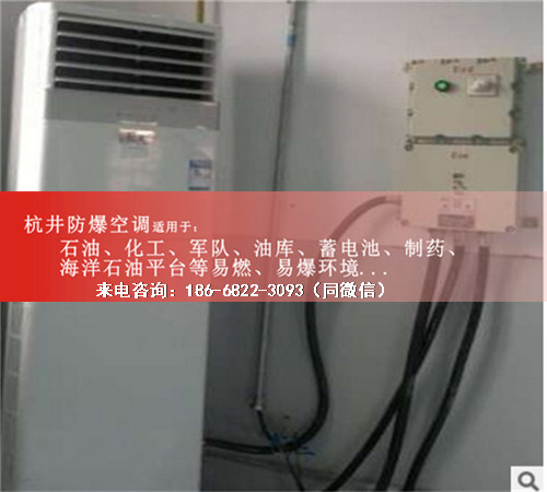 油库房防爆空调机案例图