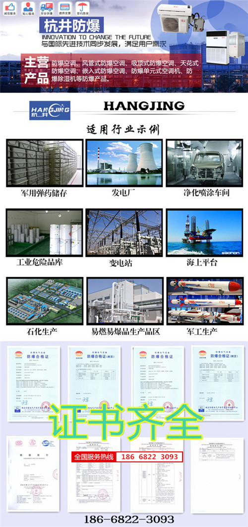 油库房防爆空调机banner图