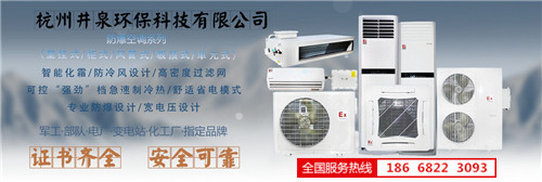 冶金防爆空调机banner图