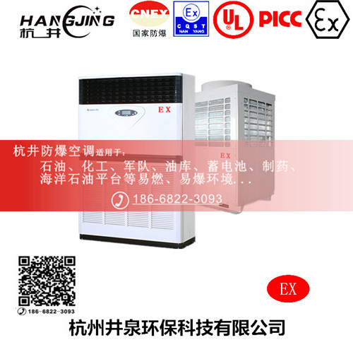 甲类库防爆空调机 2p防爆空调机