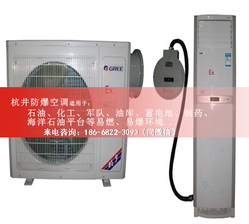 航空航天防爆空调机案例图