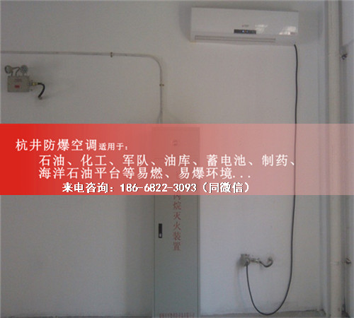 航空航天防爆空调机案例图