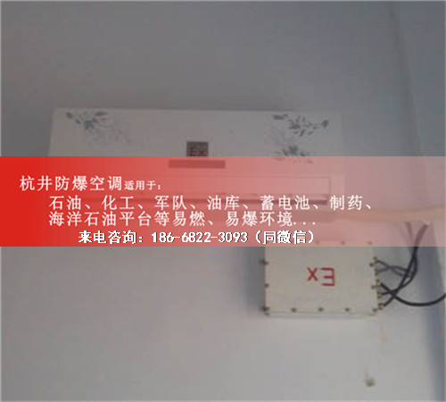 焦化车间防爆空调机案例图