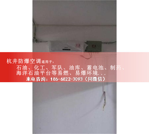 焦化车间防爆空调机案例图