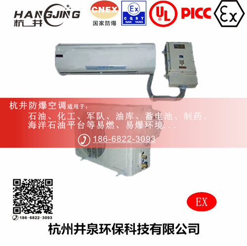 易爆环境防爆空调机主图