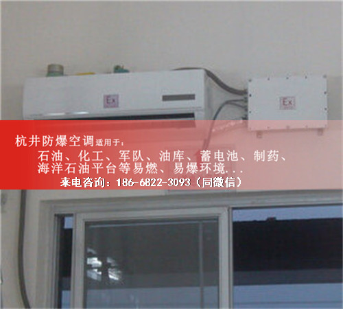易爆环境防爆空调机案例图