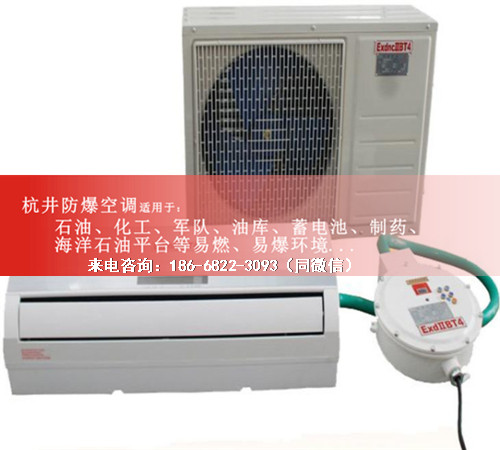 航空防爆空调机案例图