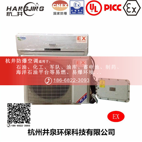 化学品防爆空调机主图