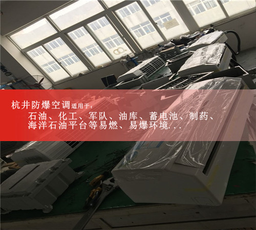 呼风唤雨3匹防爆空调案例图