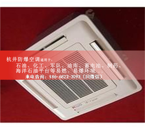 危险品仓库防爆空调机案例图