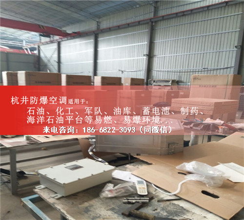 易爆环境防爆空调机案例图