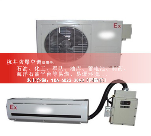 航空航天防爆空调机案例图