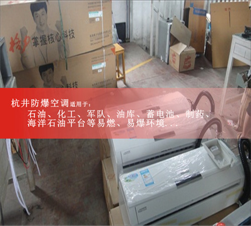 海尔防爆空调,5P防爆空调及报价案例图