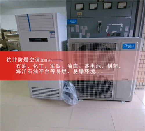 海尔防爆空调,5P防爆空调及报价案例图