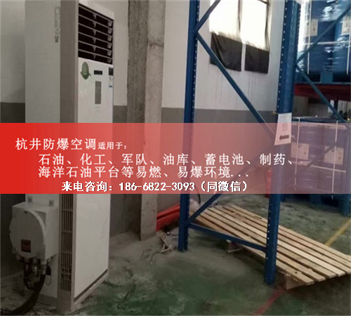 化学品仓库防爆空调机案例图