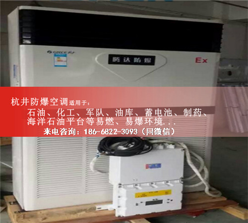 化学品仓库防爆空调机案例图