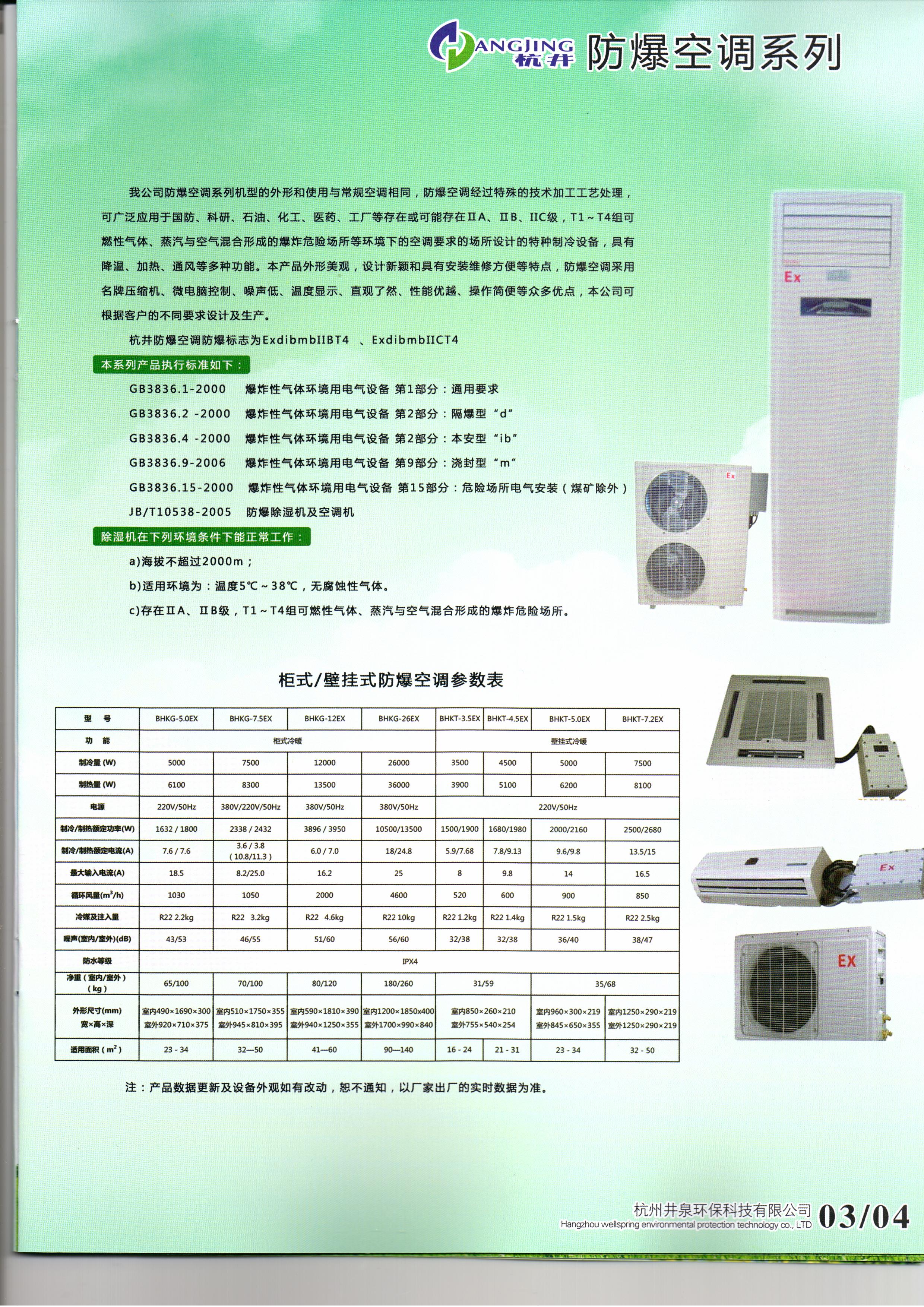 防爆空调彩页.jpg