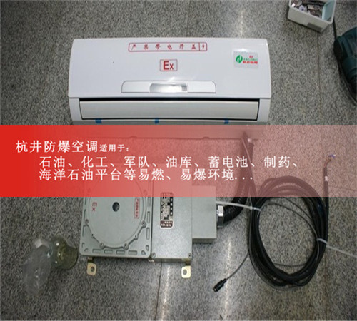 科研室防爆空调案例图