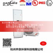 机房带远程控制防爆空调机 BHKT2.6Ex一匹防爆空调