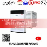 船舶防爆空调机 BHKG5.0Ex二匹防爆空调机