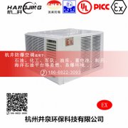 造纸厂防爆空调机 2p防爆空调机