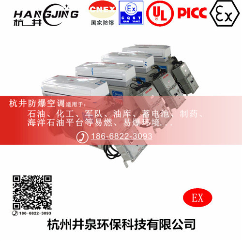 烤漆房防爆空调机 5p防爆空调机